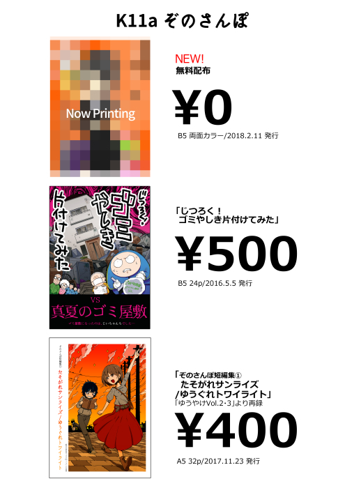 20180211_osinagaki_jizen.jpg