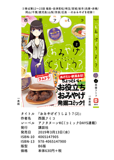 omiyage_comics2_syoten_001.jpg